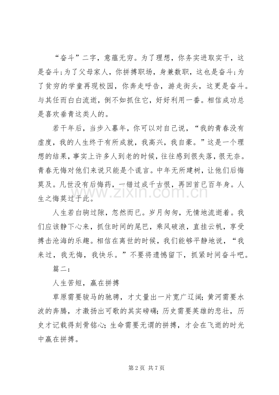 关于拼搏的演讲稿.docx_第2页