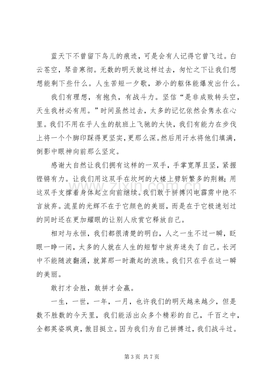 关于拼搏的演讲稿.docx_第3页