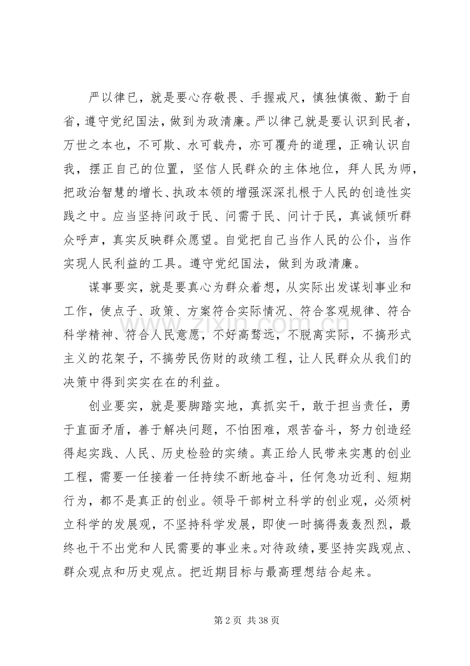 学习三严三实领导讲话.docx_第2页