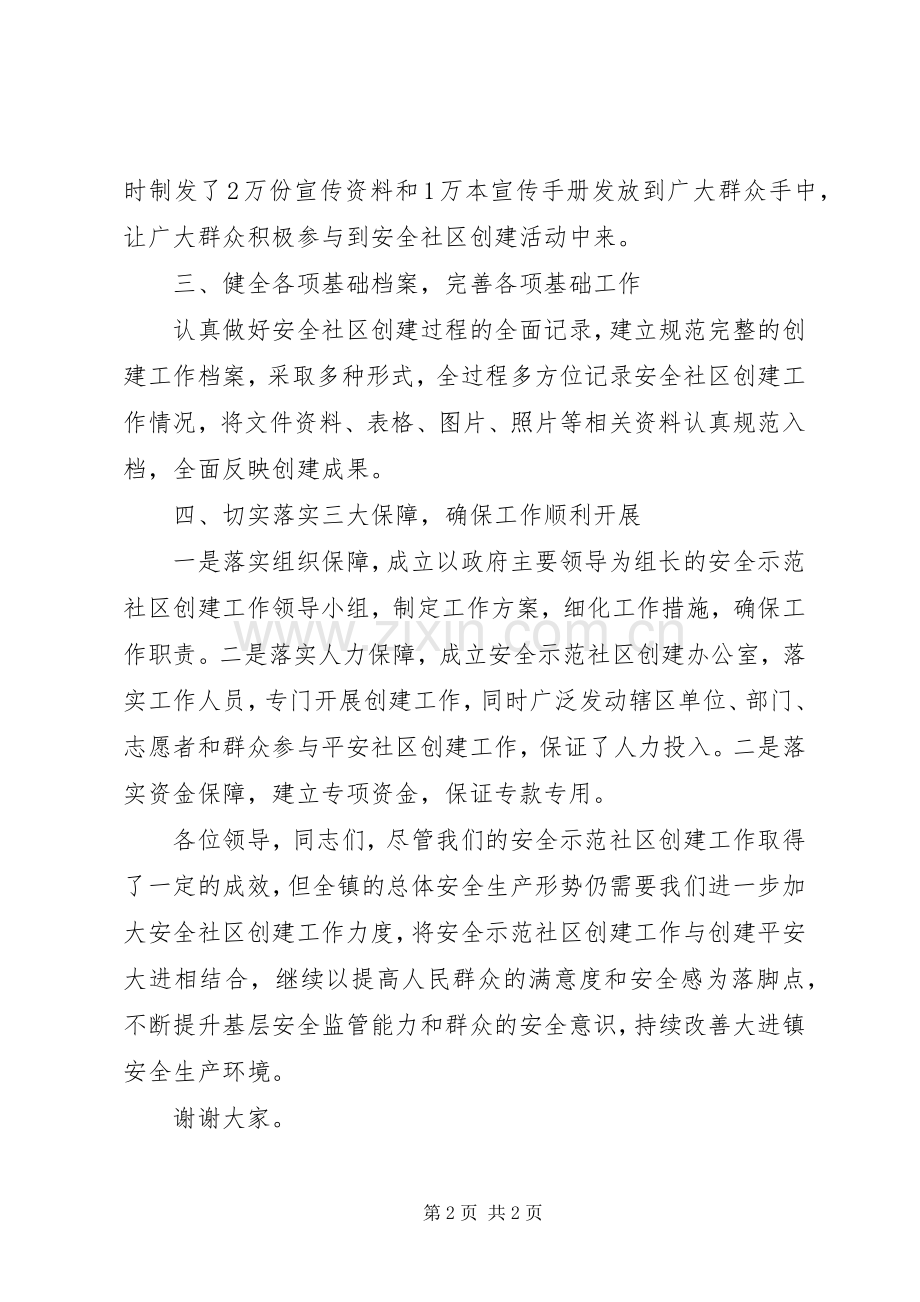 在全县第四季度安全生产例会上的发言.docx_第2页