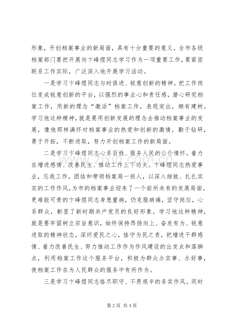 学习卞峰煜事迹座谈会发言.docx_第2页