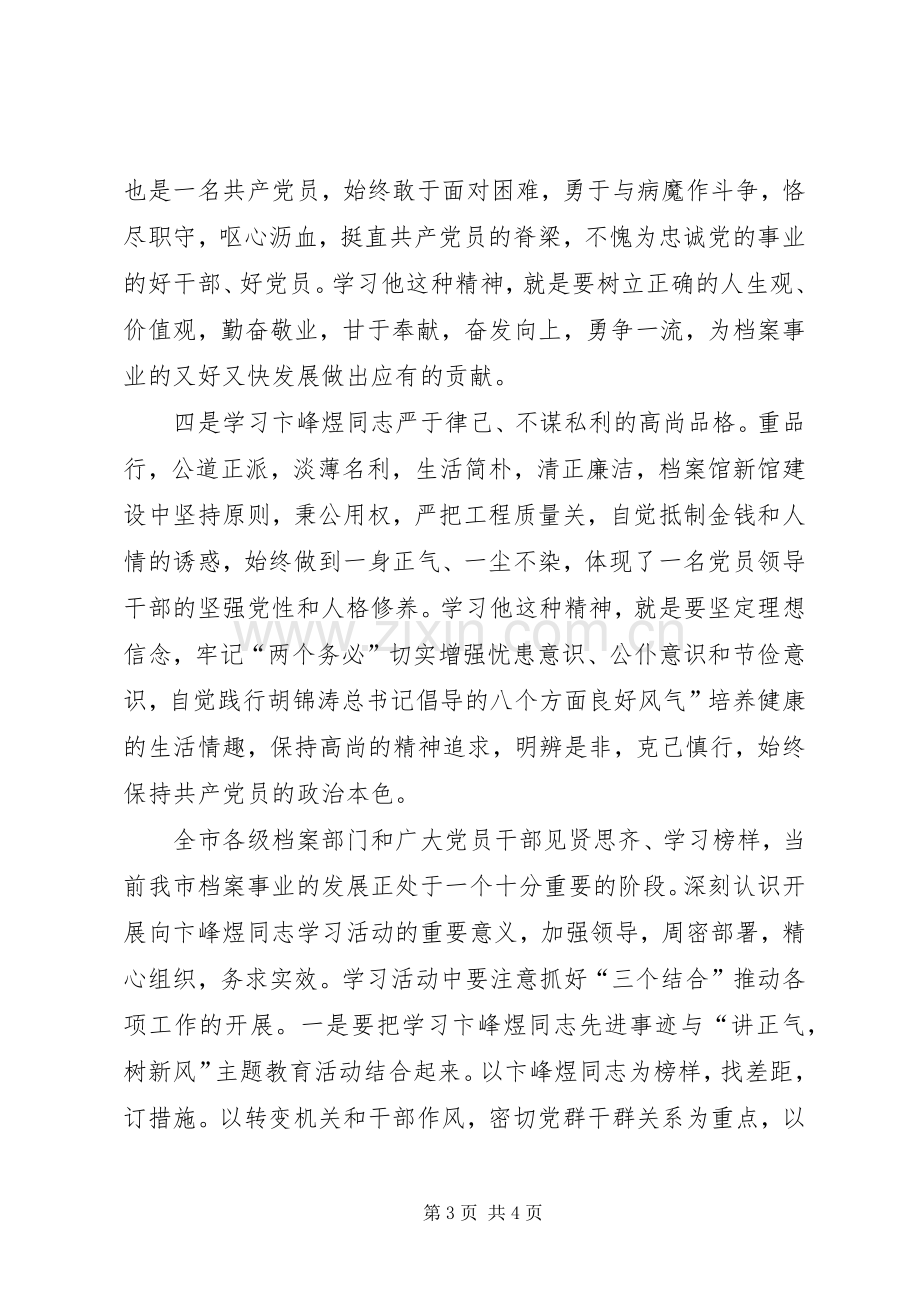 学习卞峰煜事迹座谈会发言.docx_第3页