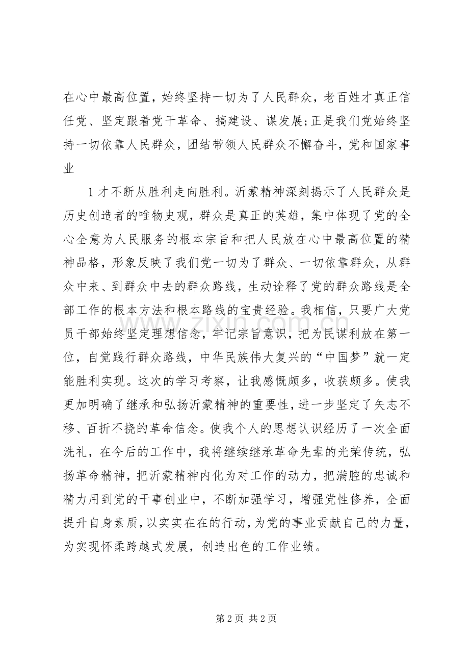 赴XX县区考察学习心得体会.docx_第2页