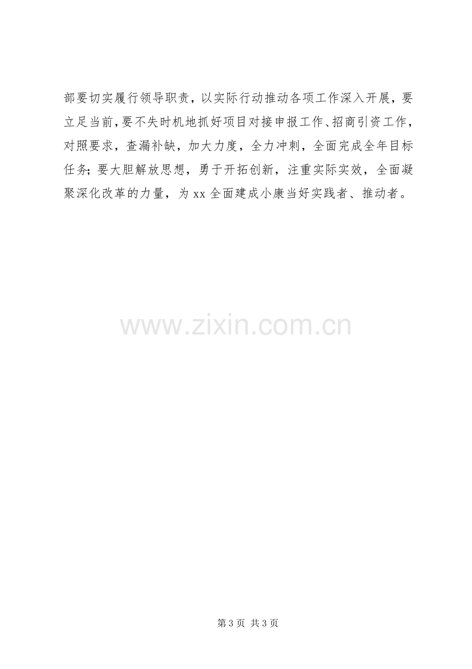 导干部学习十八届三中全会精神心得体会.docx_第3页