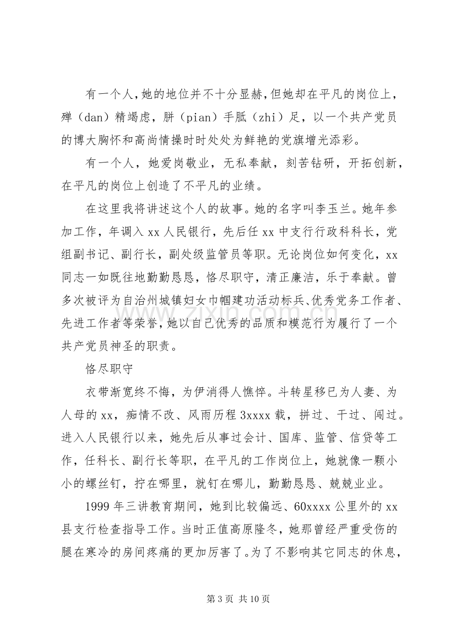 关于个人先进事迹演讲稿.docx_第3页