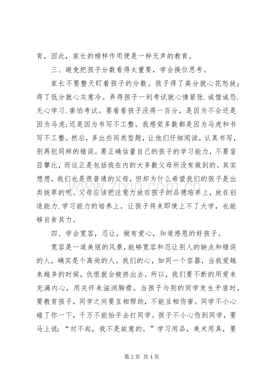 学校的学习体会.docx_第2页