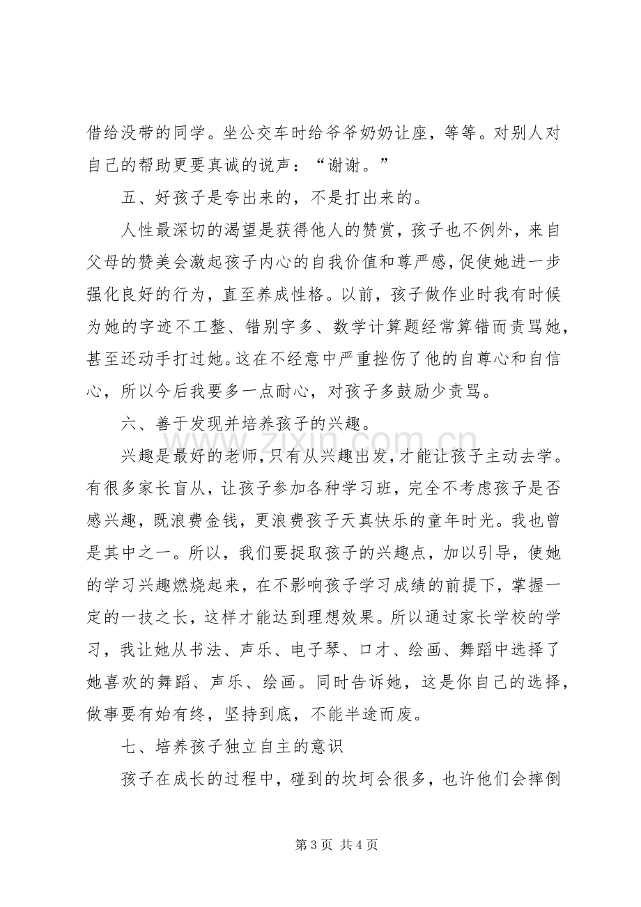 学校的学习体会.docx_第3页