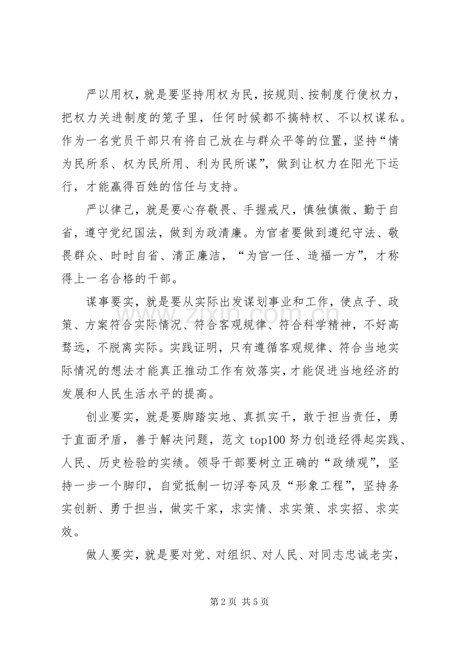 三严三实学习心得体会范文：升华作风建设的内涵.docx_第2页