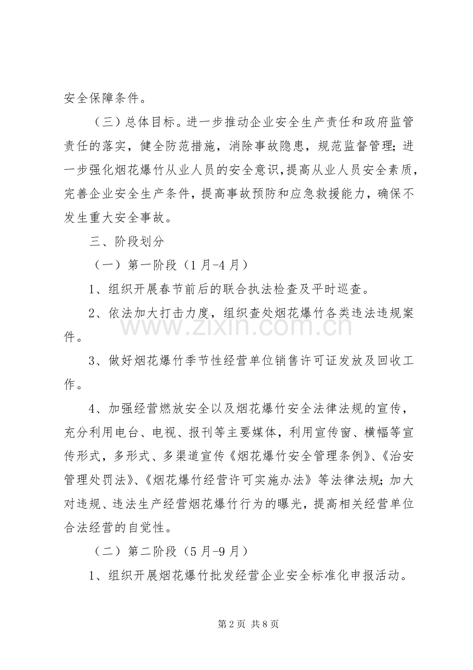 烟花爆竹安全整治实施方案.docx_第2页