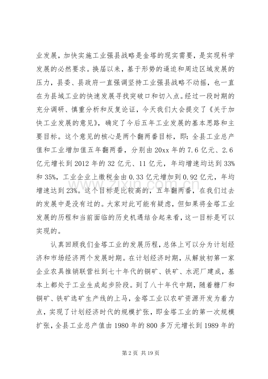 副县长工业工作大会讲话.docx_第2页