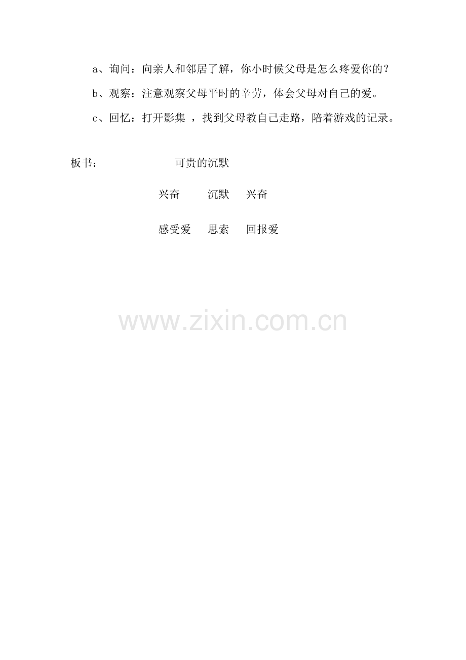 可贵的沉默.docx_第3页