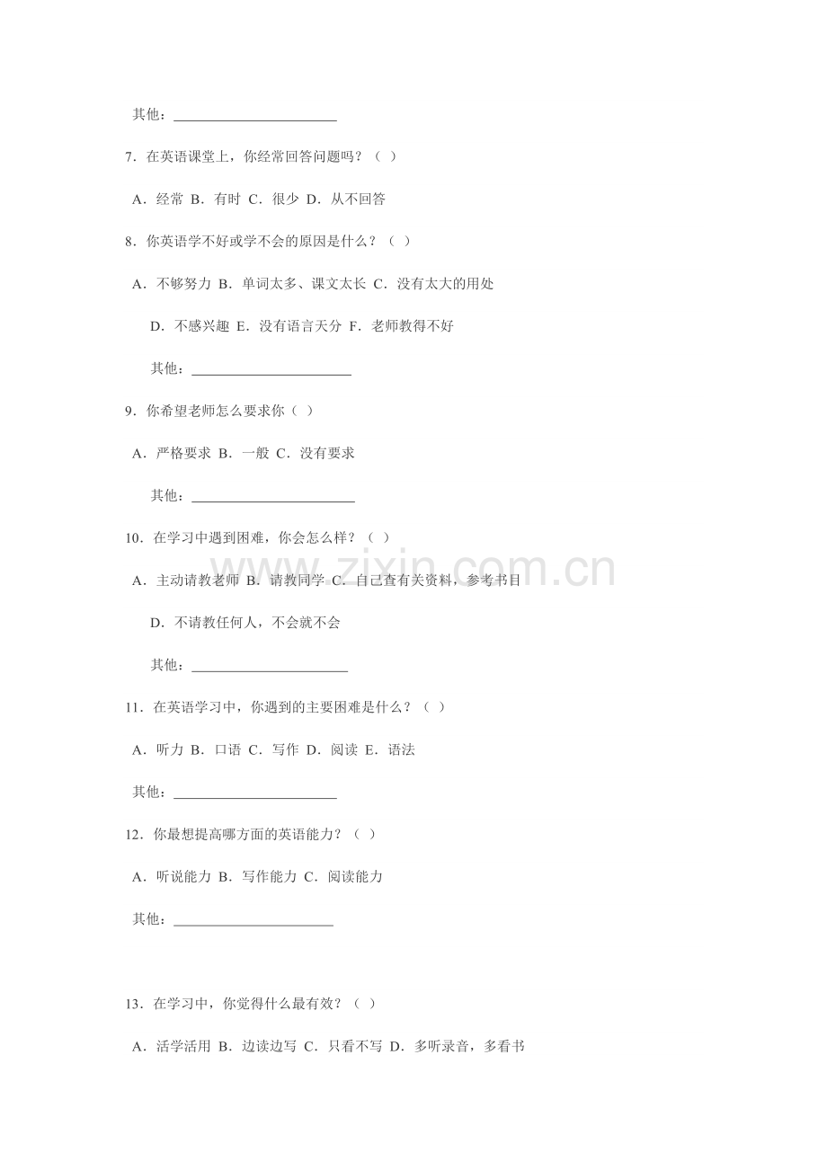 初中学生英语学习问卷调查.doc_第2页