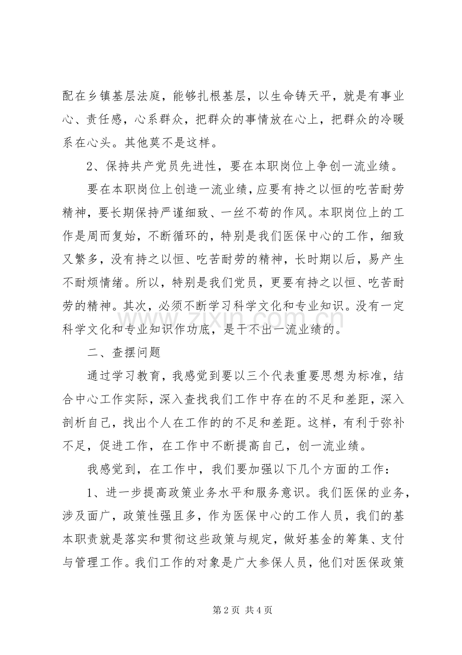 在学习先进典型会议上的发言演讲发言.docx_第2页