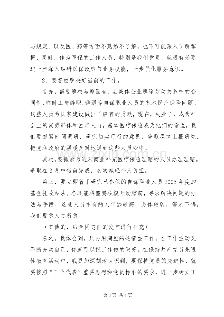 在学习先进典型会议上的发言演讲发言.docx_第3页