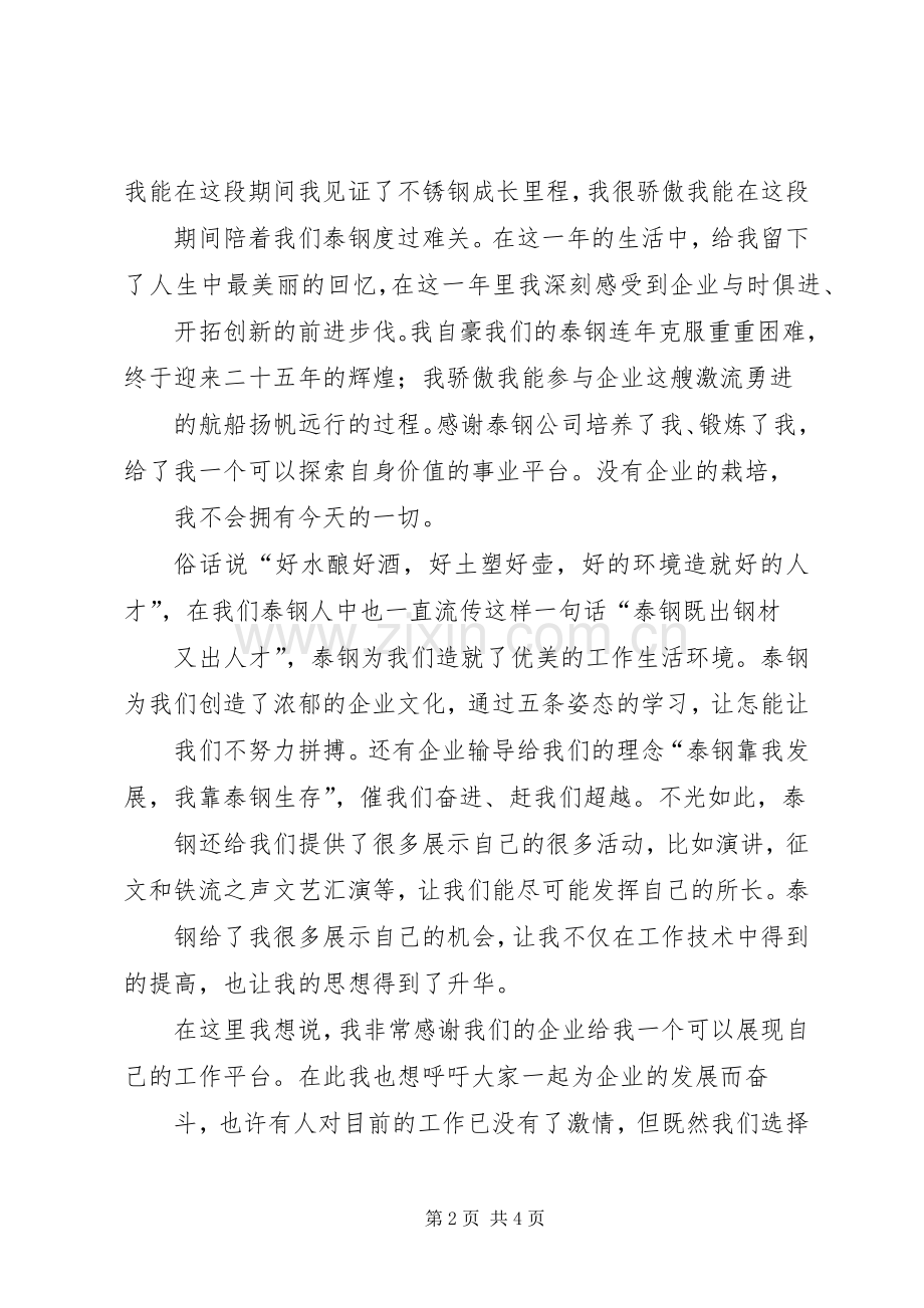 企业在我心中演讲稿五一演讲稿.docx_第2页