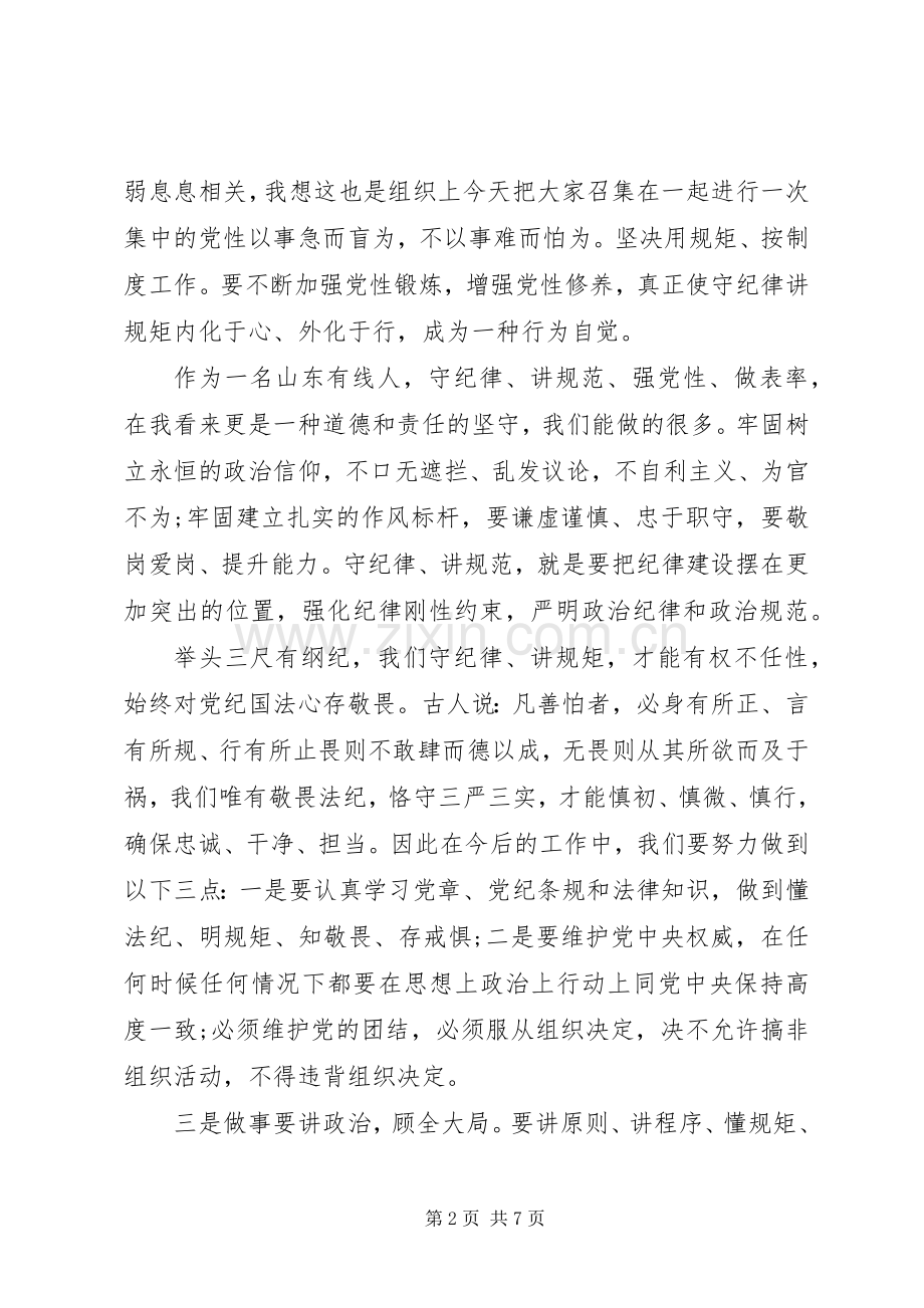 加强党性修养做好表率演讲稿.docx_第2页