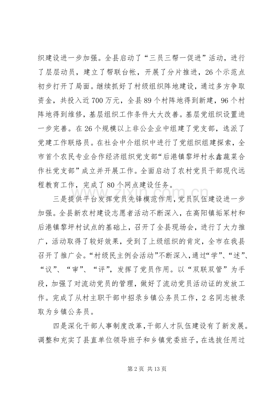 全县纪检监察工作会议上的讲话.docx_第2页