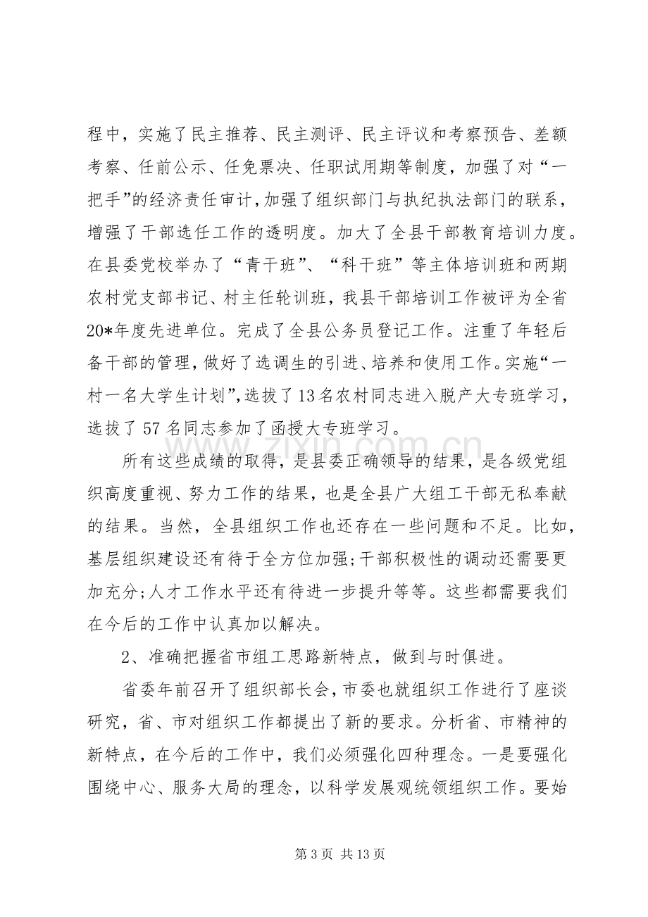 全县纪检监察工作会议上的讲话.docx_第3页