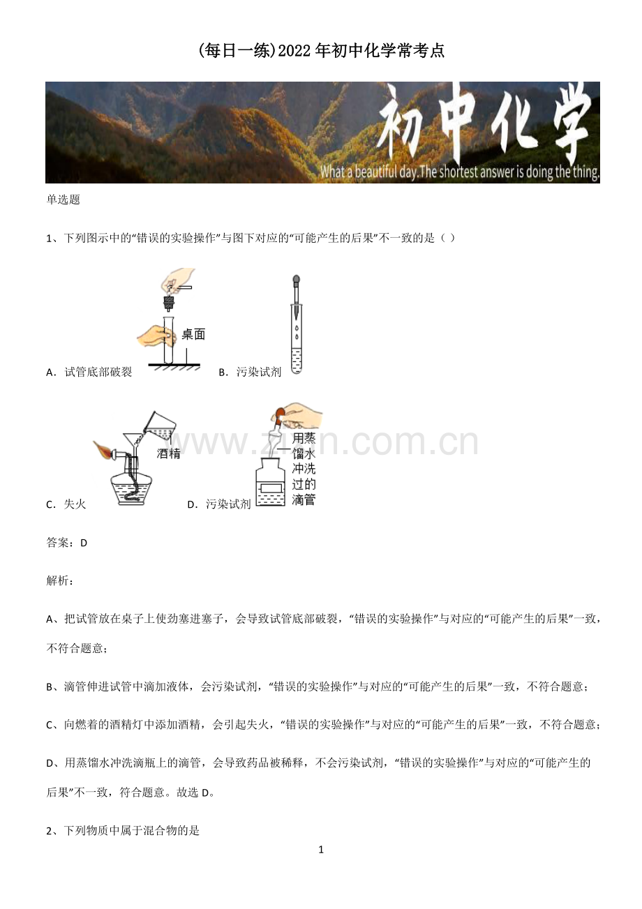 2022年初中化学常考点.pdf_第1页