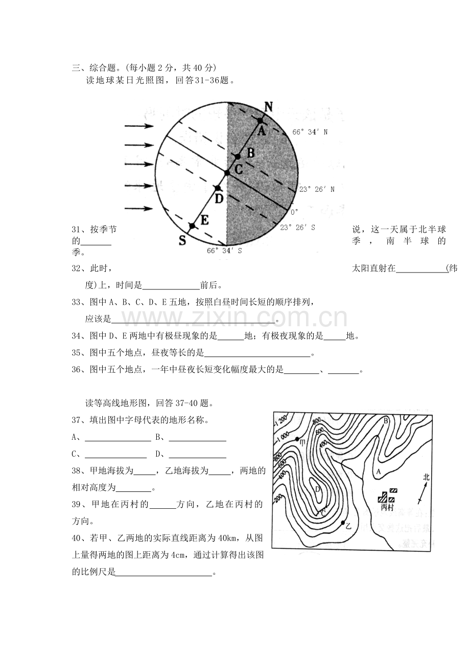 七年级地理上册-第一单元习题-中图版.doc_第3页