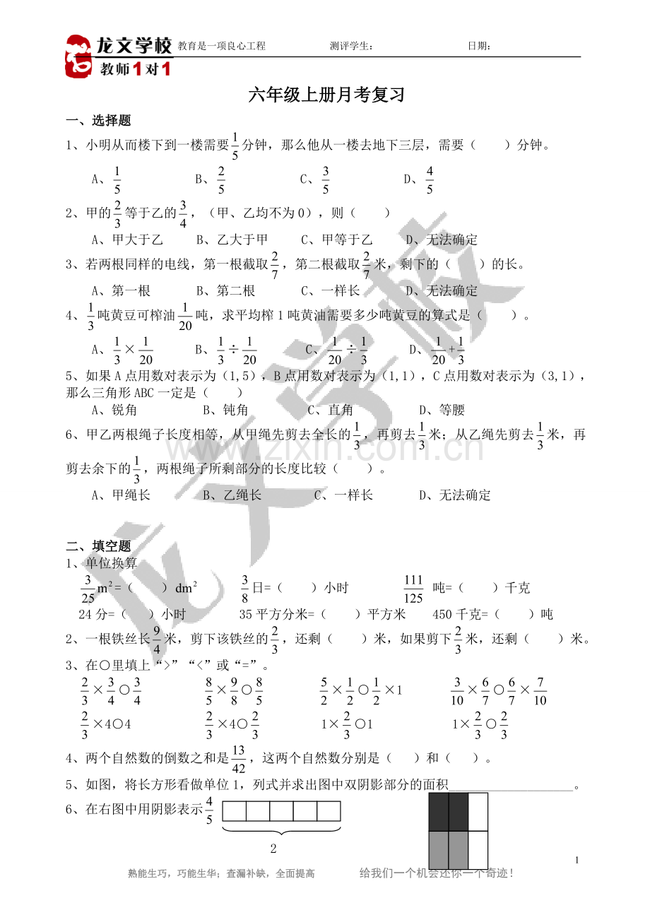 六年级第一单元月考复习.doc_第1页