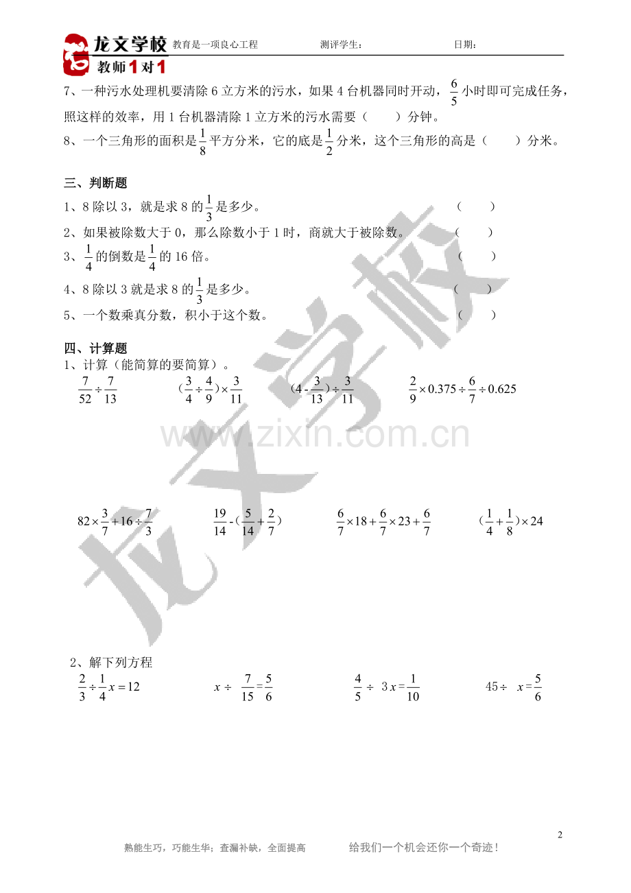 六年级第一单元月考复习.doc_第2页