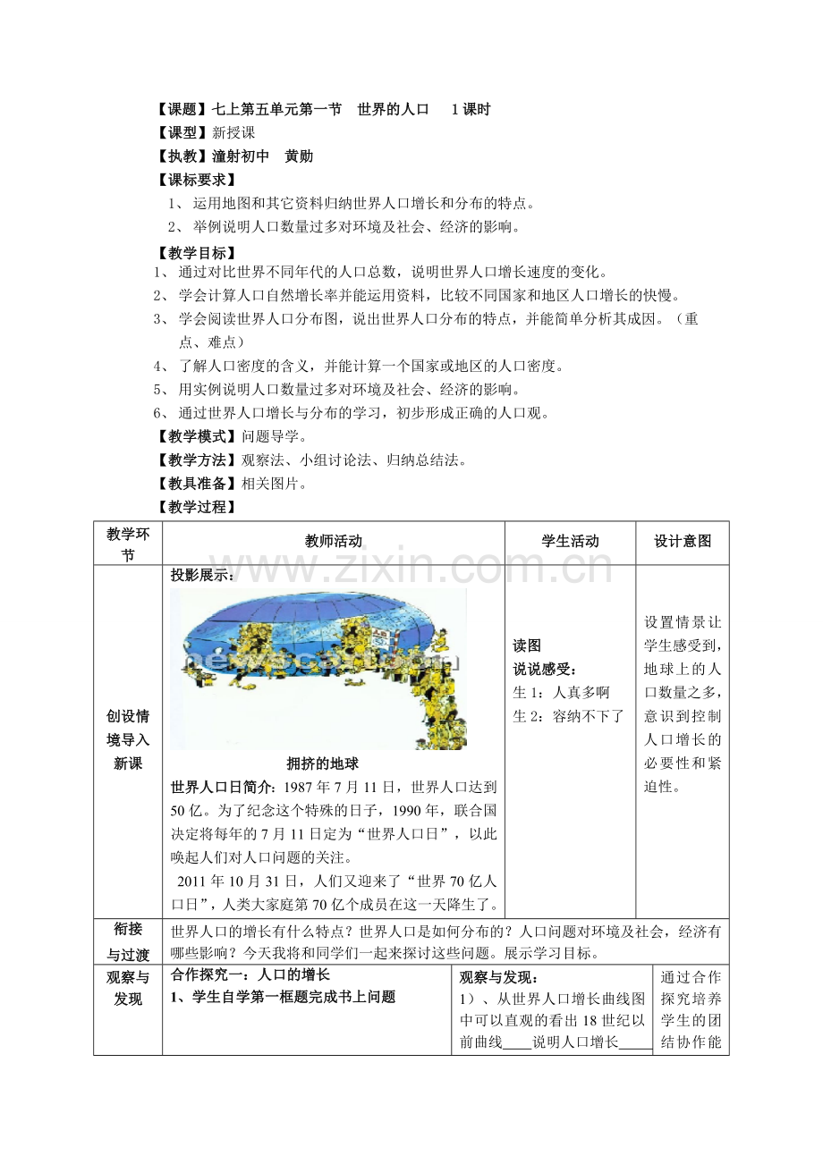 世界的人口1课时(黄)2.doc_第1页