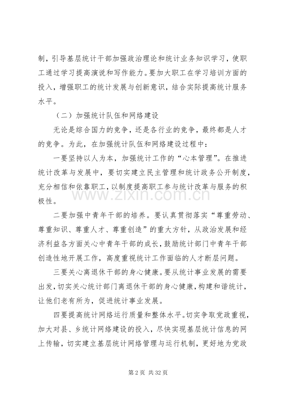 如何做好统计工作心得体会范文大全.docx_第2页