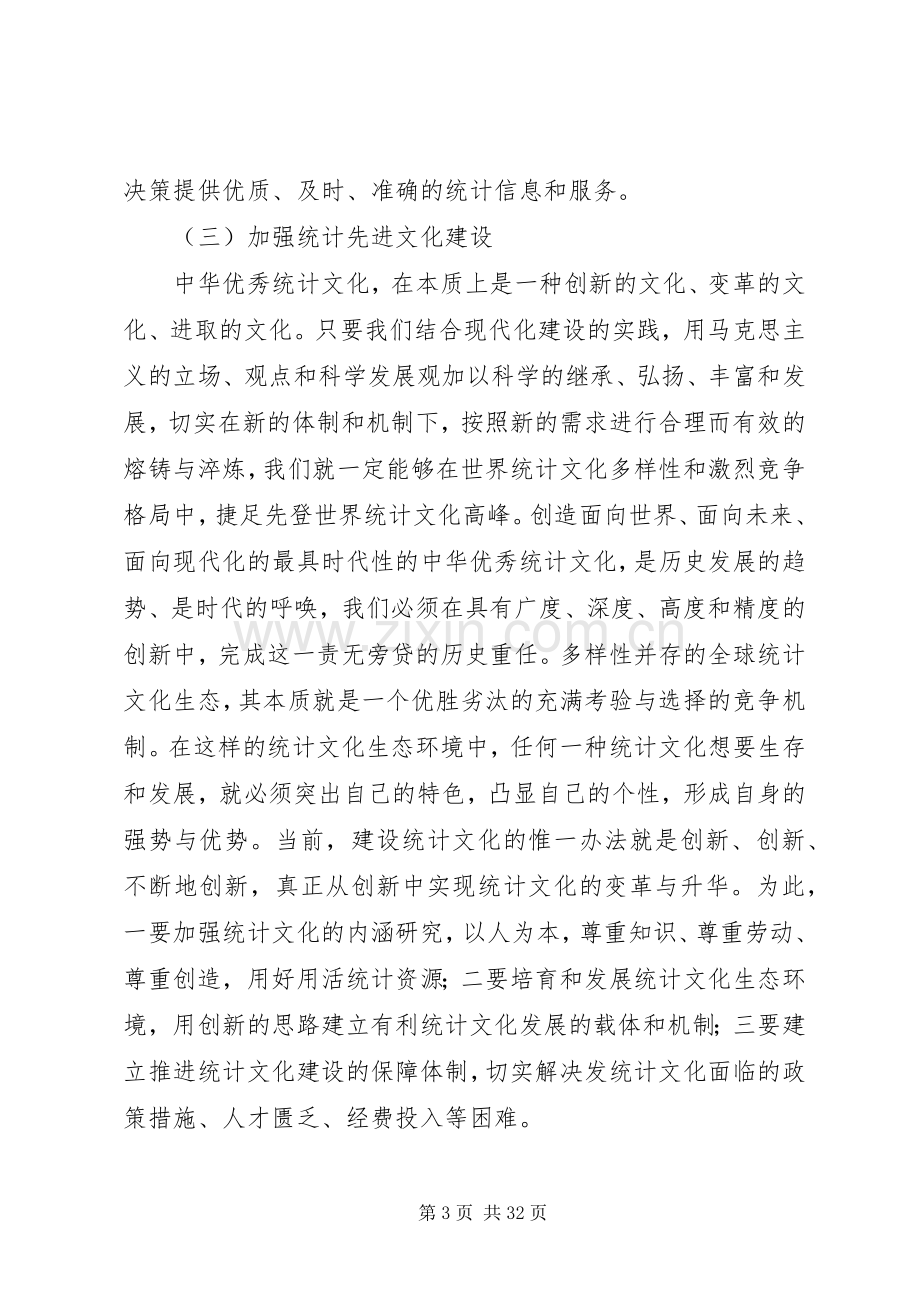 如何做好统计工作心得体会范文大全.docx_第3页