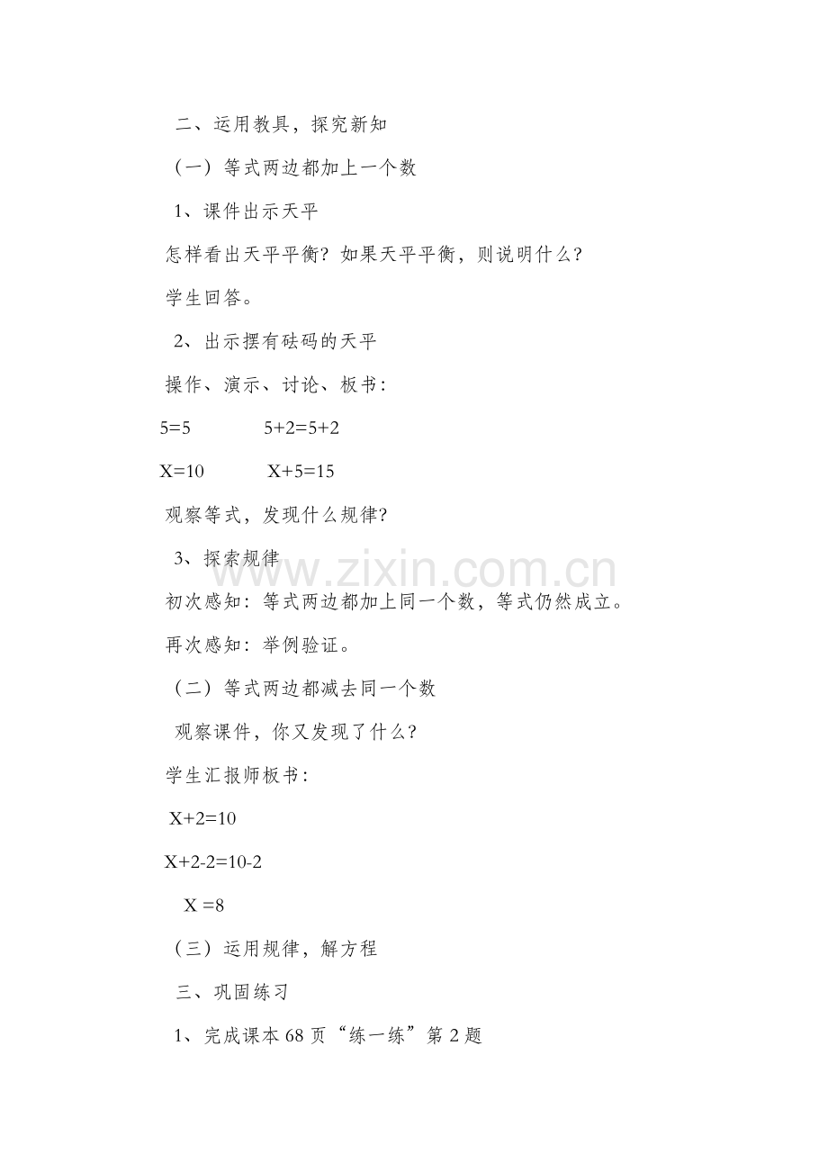 小学数学北师大2011课标版四年级四年级数学《解方程(一)》教学设计.doc_第2页