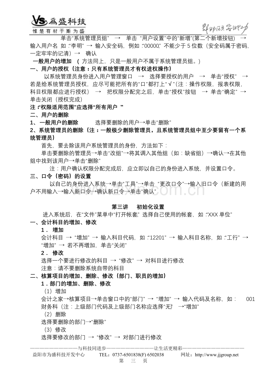 金蝶财务软件培训教材.doc_第3页