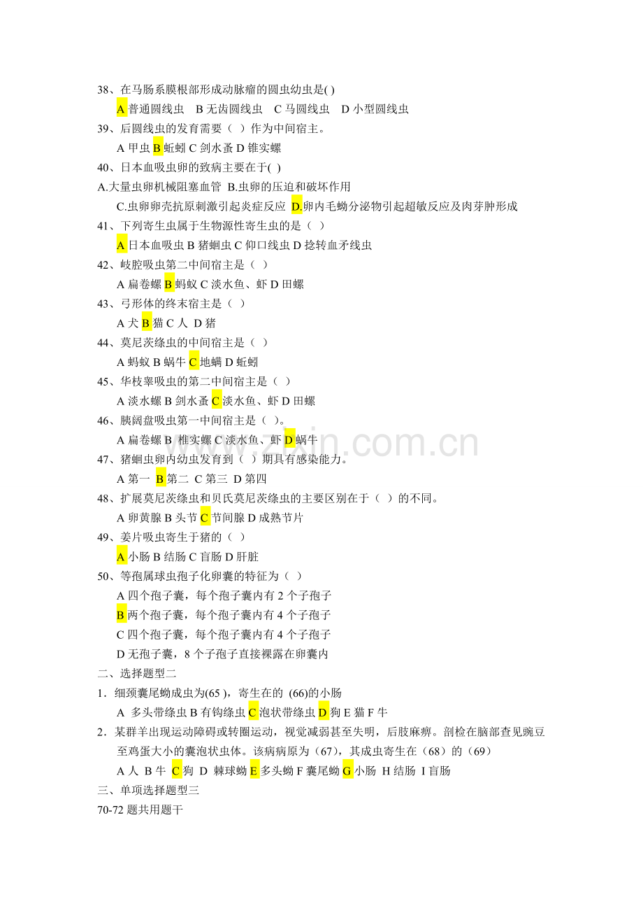 寄生虫的试题.doc_第3页