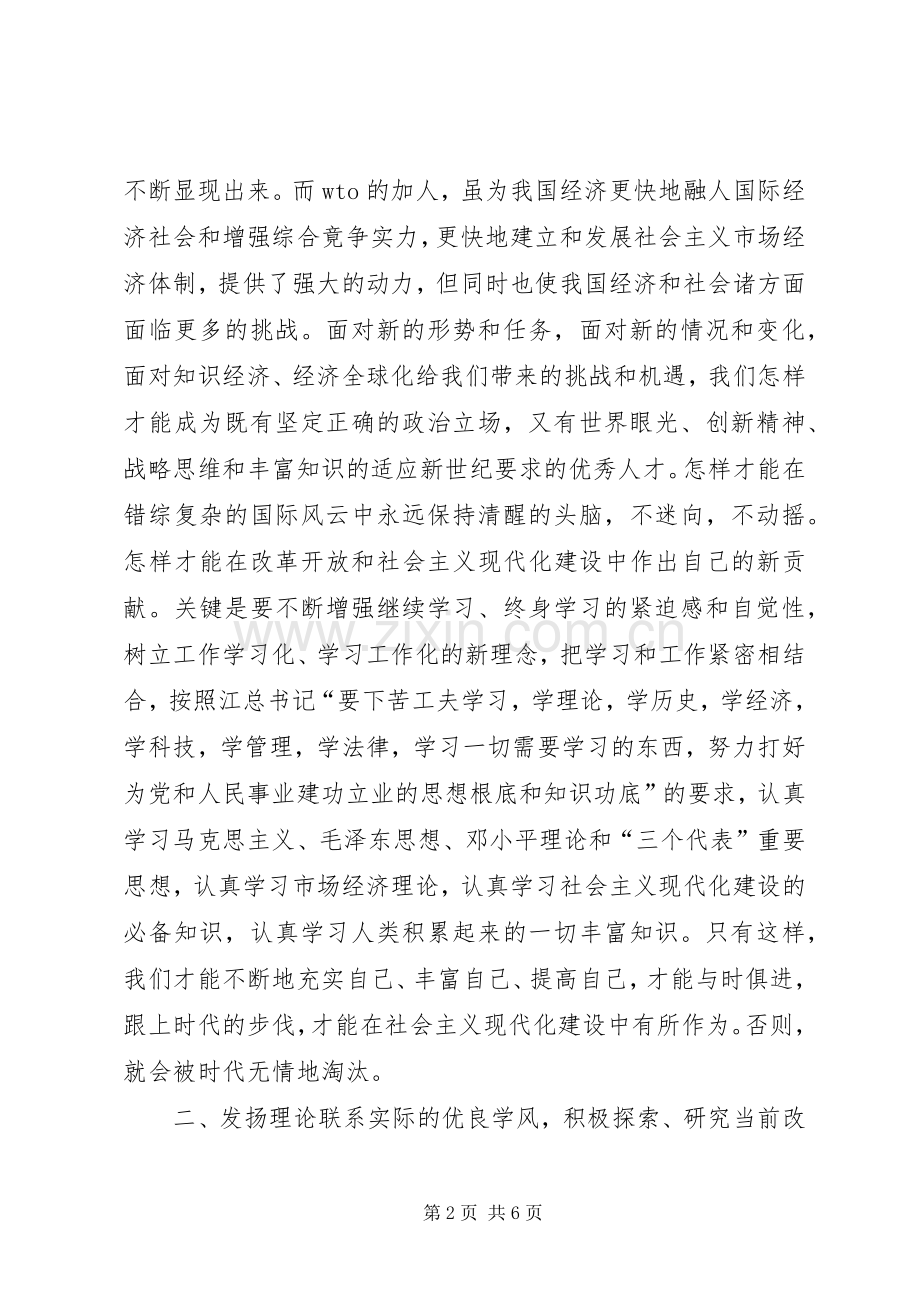 党校秋季开学典礼上的讲话稿.docx_第2页