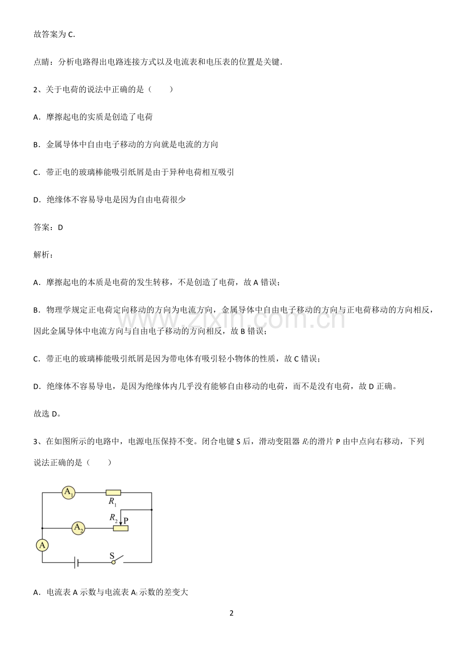 全国通用版初中物理电流和电路基本知识过关训练.pdf_第2页