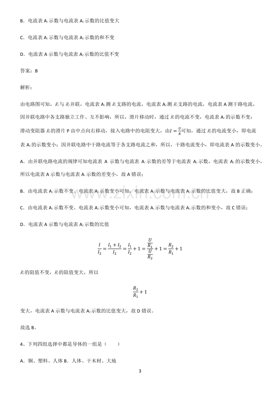 全国通用版初中物理电流和电路基本知识过关训练.pdf_第3页