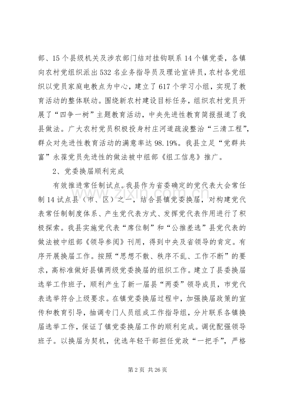 县委常委组织工作会议的讲话.docx_第2页