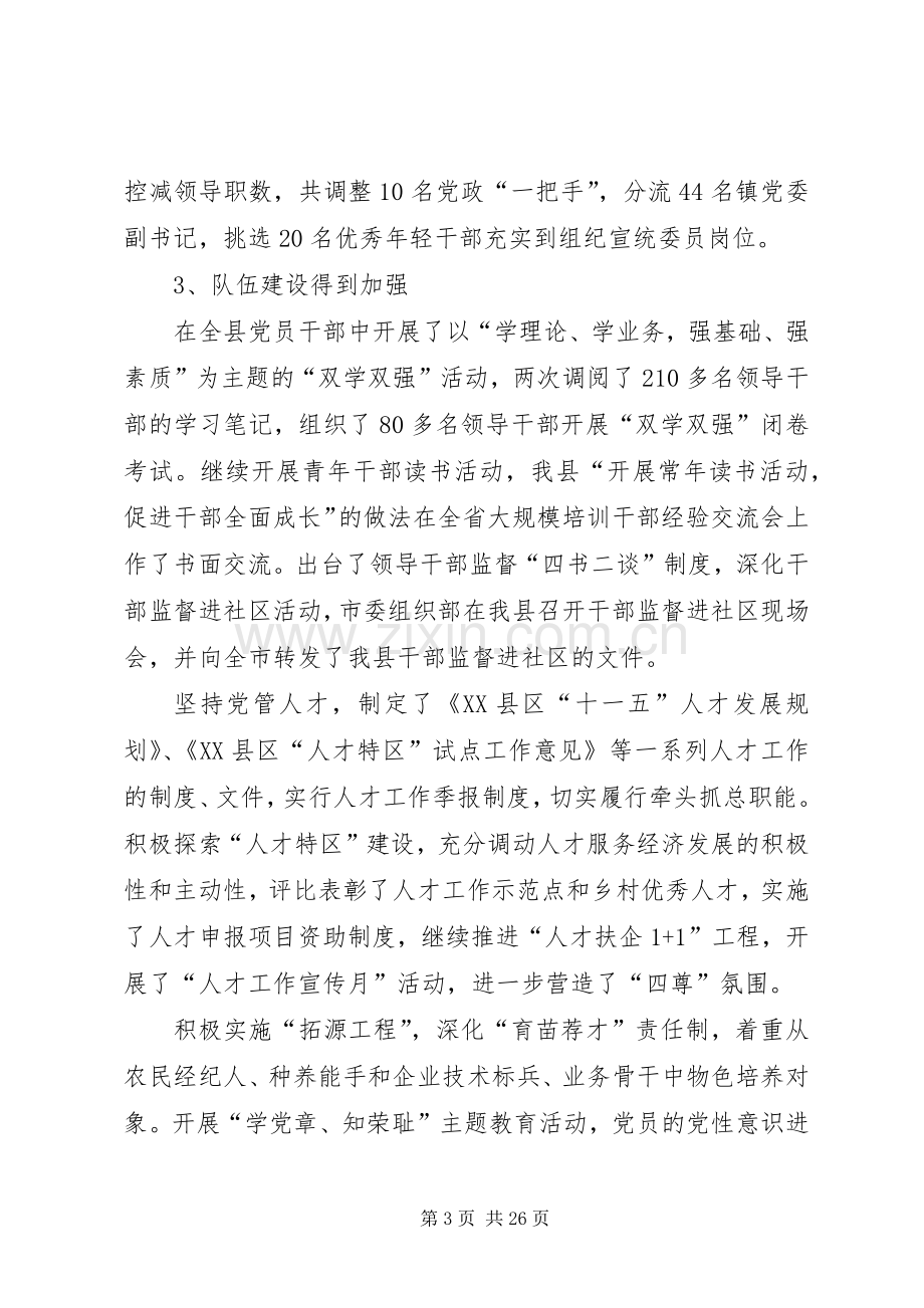 县委常委组织工作会议的讲话.docx_第3页