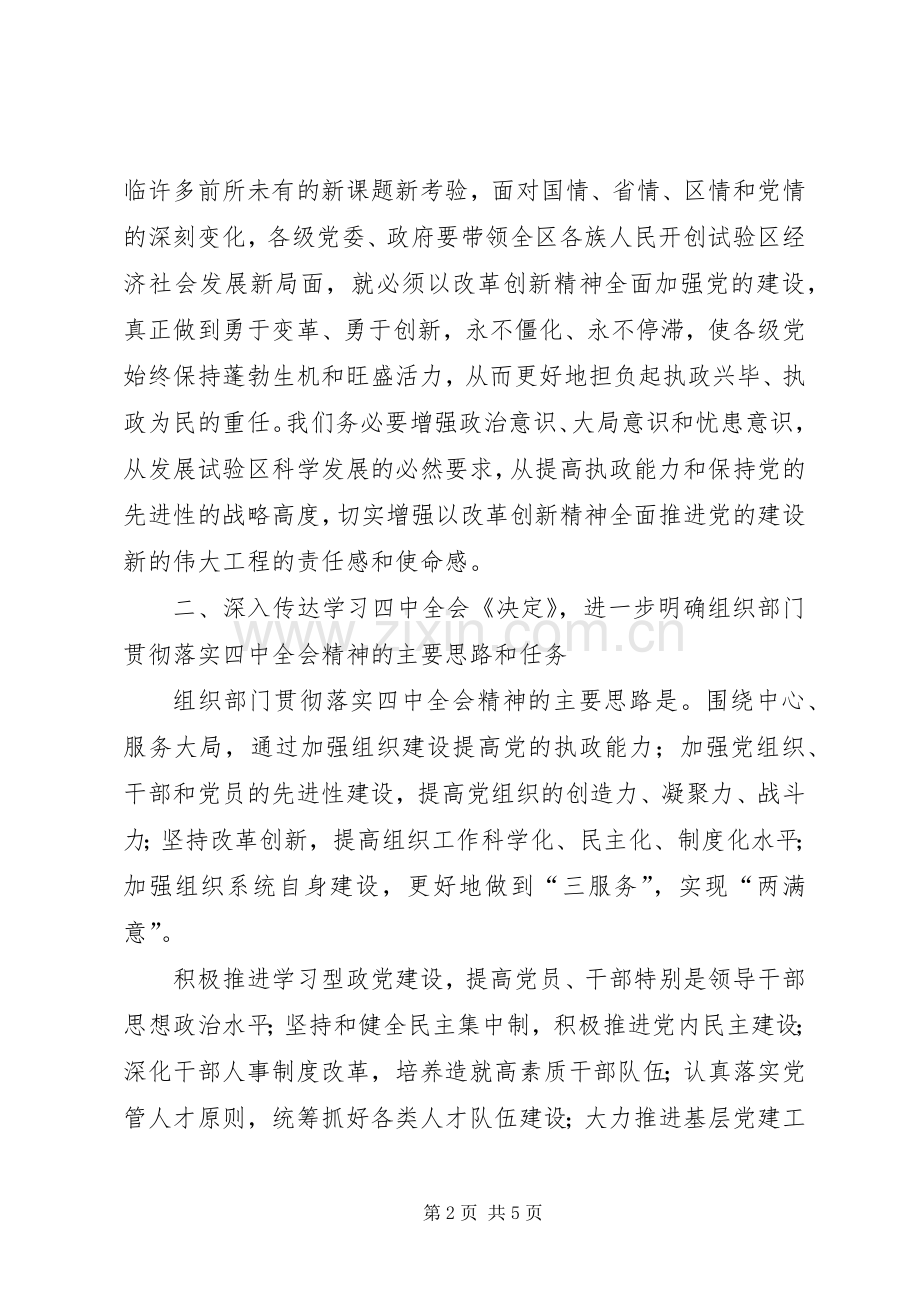 组织部长在中心学习组集中学习十七届四中全会精神发言.docx_第2页