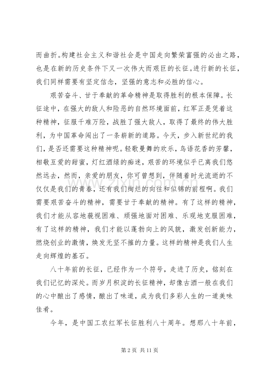 纪念长征胜利演讲稿合集.docx_第2页