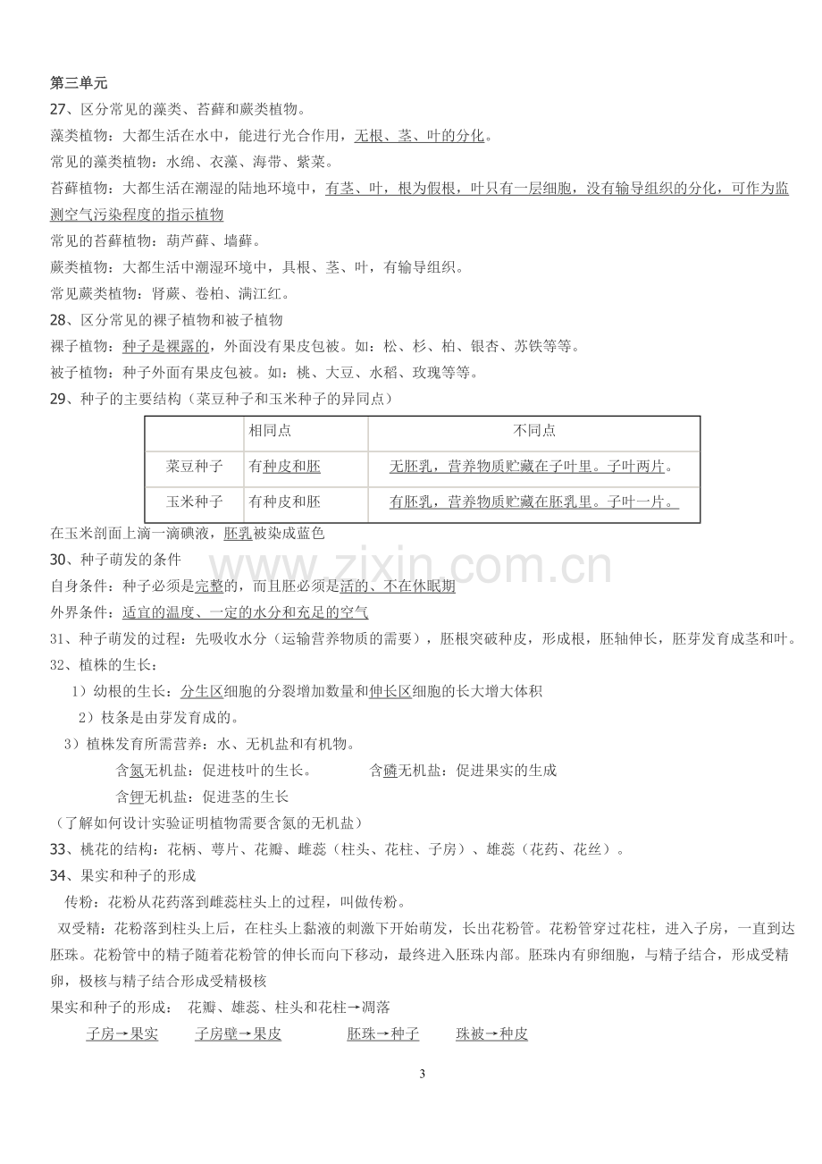 初中生物地理会考复习资料(详细).doc_第3页