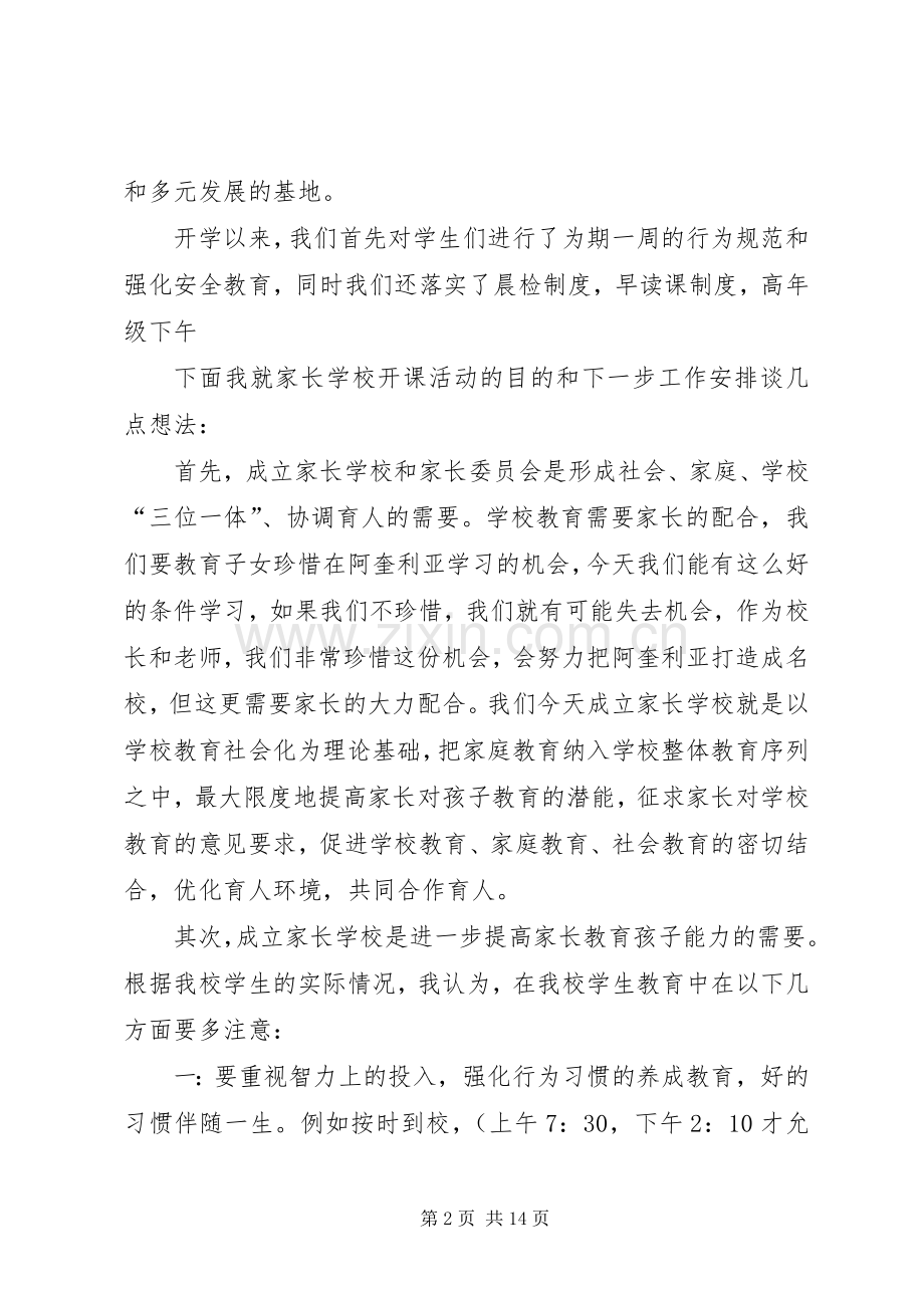 学校开课仪式上的讲话.docx_第2页