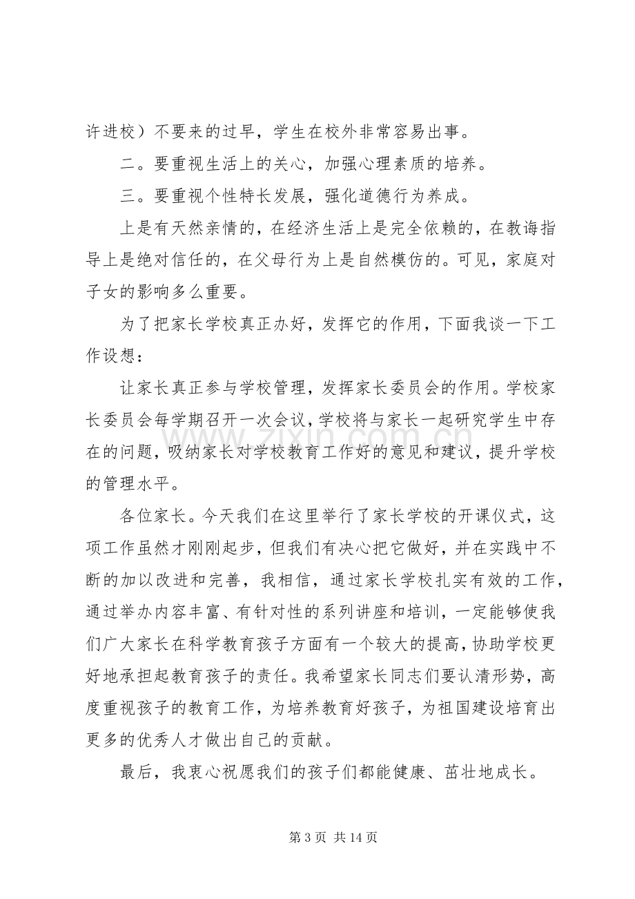 学校开课仪式上的讲话.docx_第3页