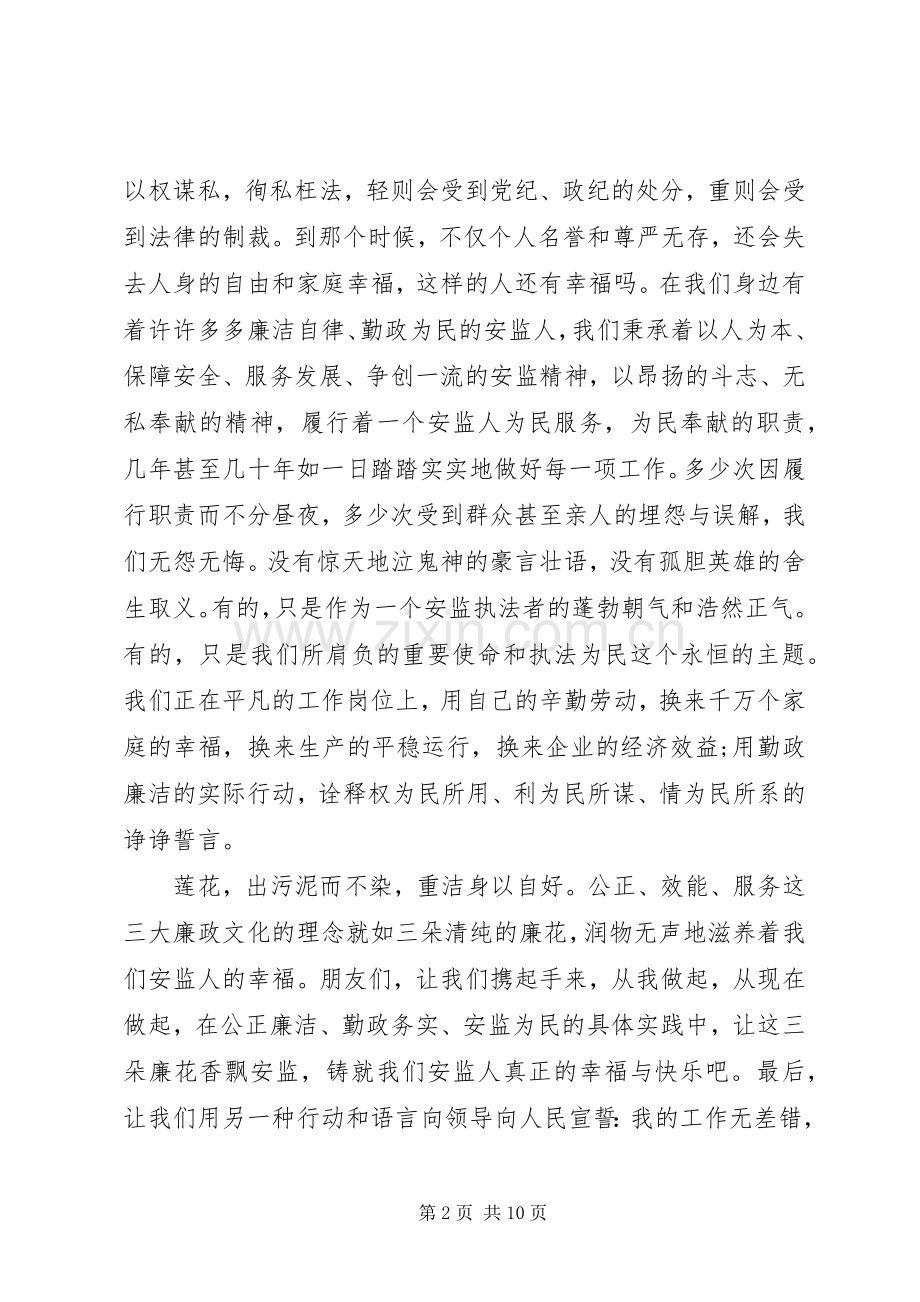 关于党员廉政微型党课演讲稿.docx_第2页