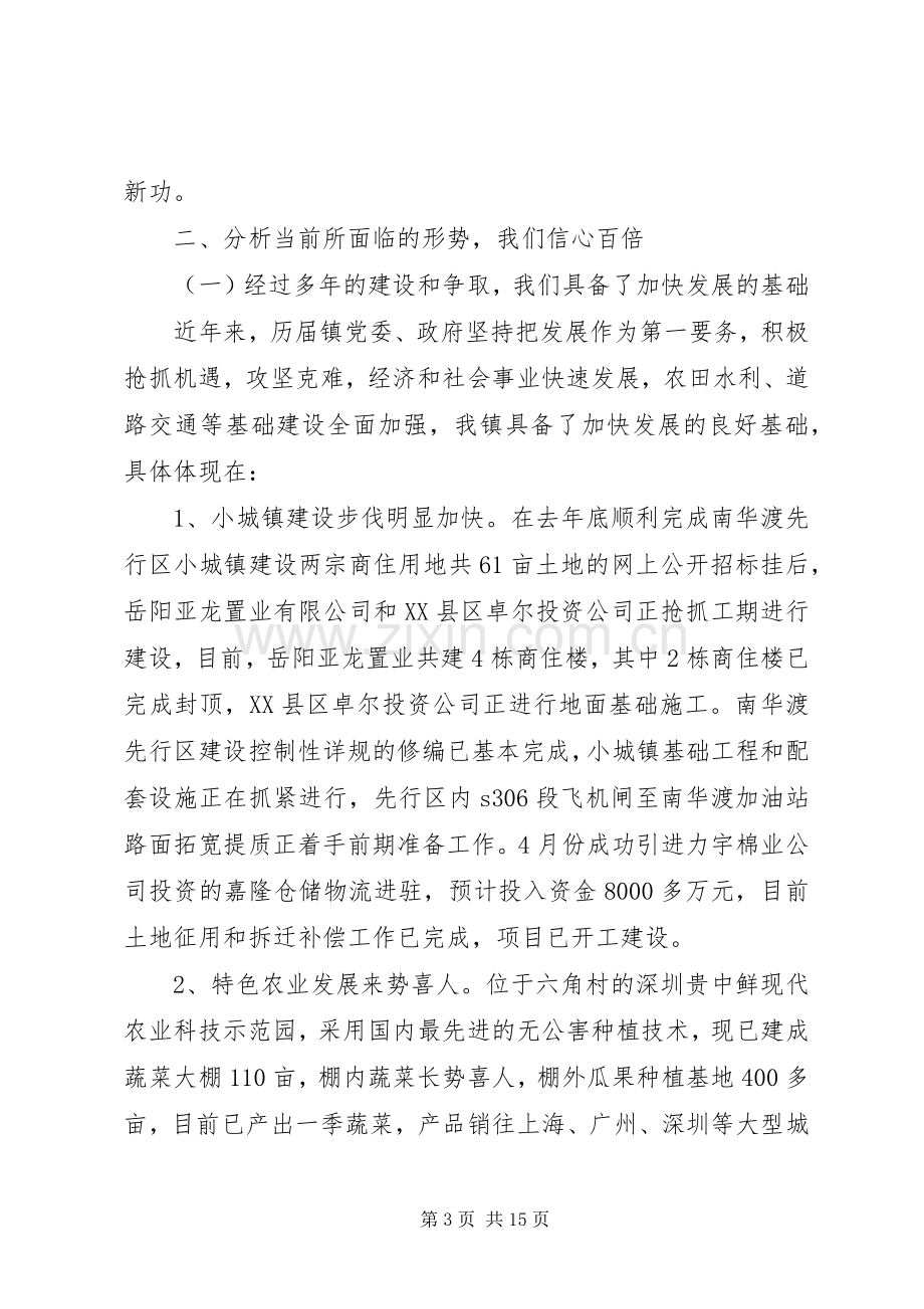 乡镇领导七一讲话稿.docx_第3页