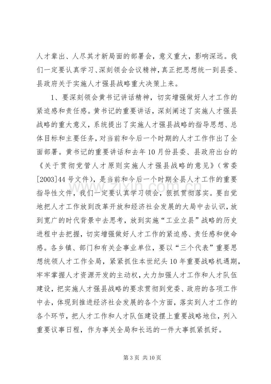 人才工作会议主持词(1).docx_第3页