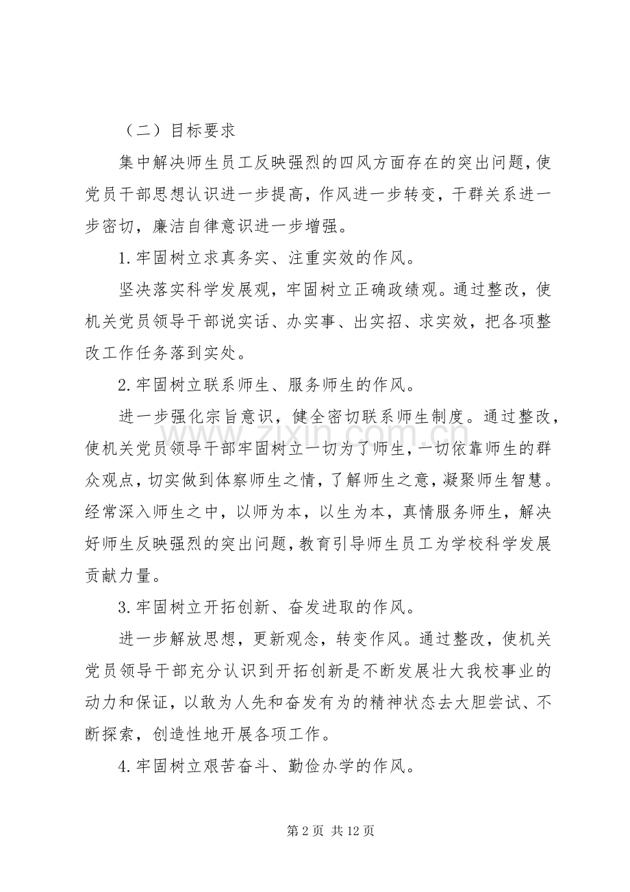 领导班子成员个人整改实施方案.docx_第2页