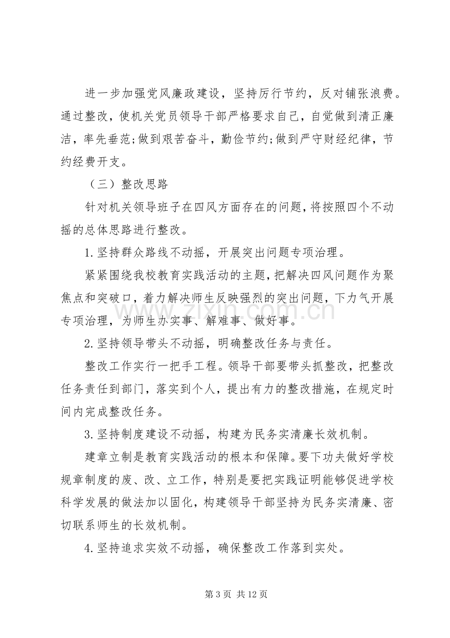 领导班子成员个人整改实施方案.docx_第3页