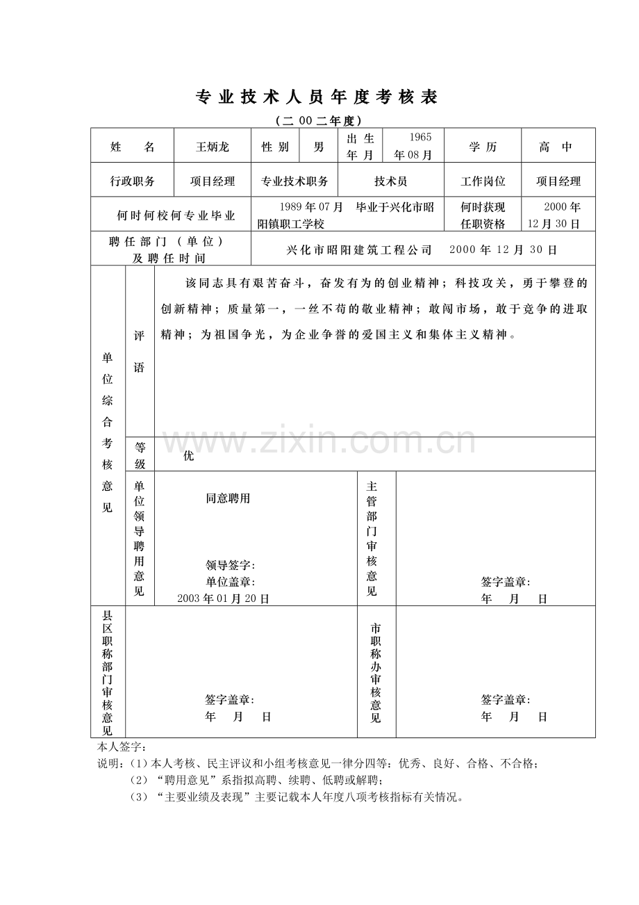 专业技术人员年度考核表12.doc_第1页