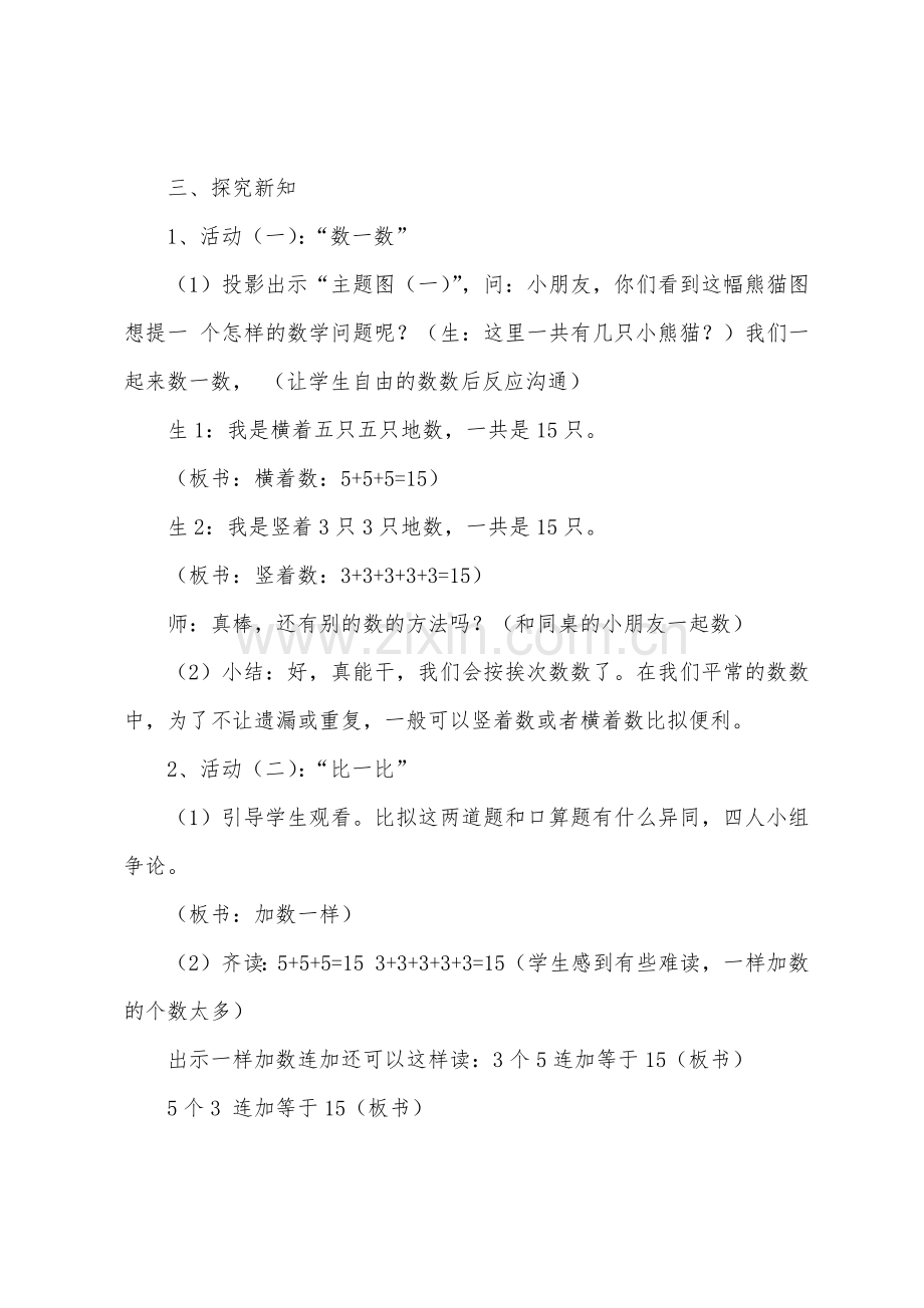 数一数的教学设计.docx_第2页