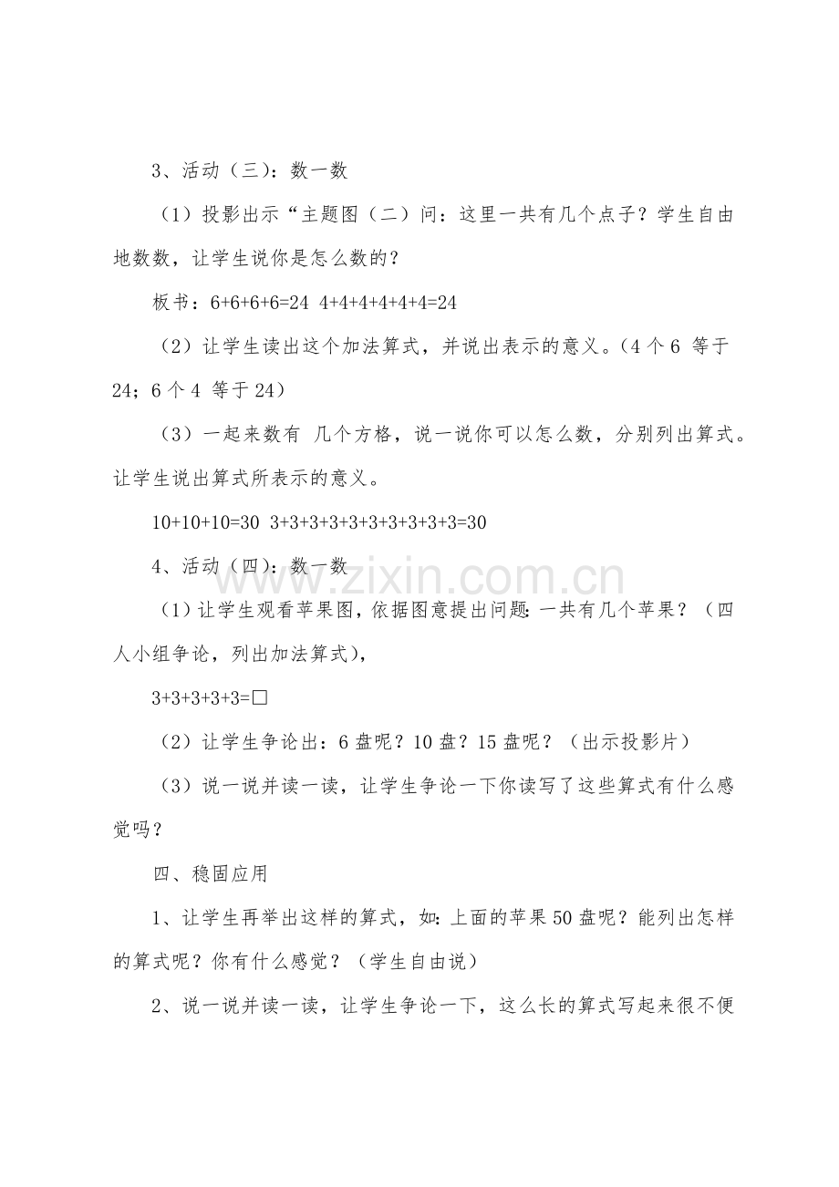 数一数的教学设计.docx_第3页